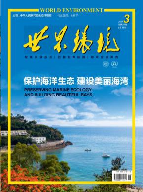世界环境杂志